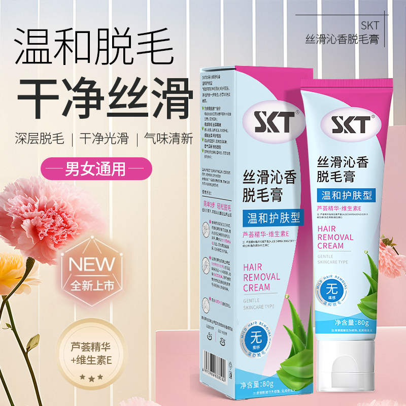 SKT绿色成分舒缓抗敏温和不刺激无痛快修护速丝滑沁香光滑脱毛膏