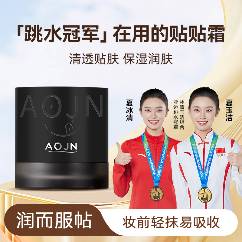 【官方旗舰】【买一赠一】AOJN妆前保湿贴贴霜不刺激滋润肤面霜不卡粉