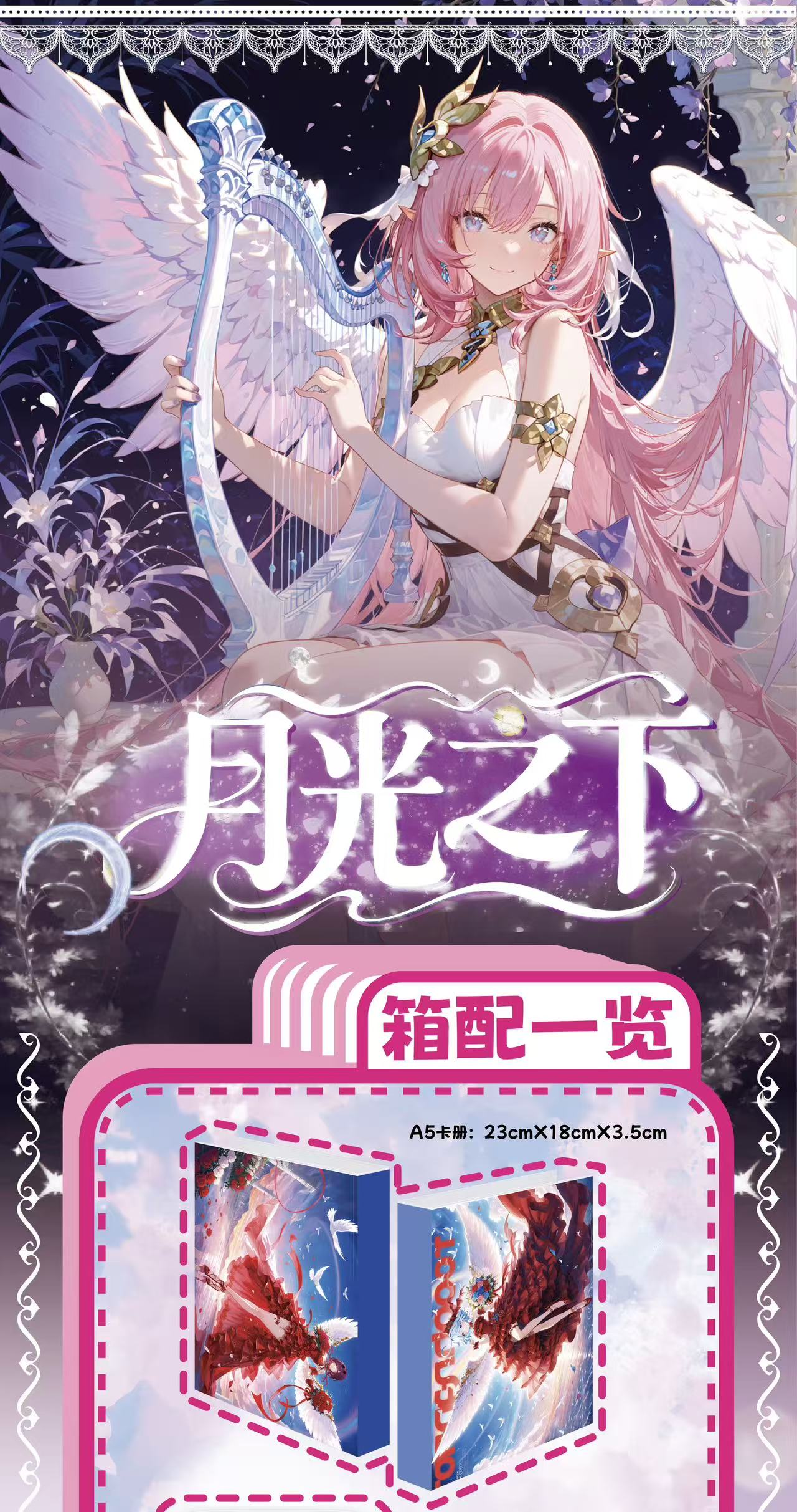 【新品】《月光之下》哈喽文创第一弹 A5亚克力 潮玩盲盒卡牌代拆