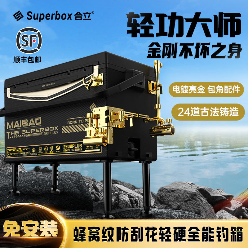 合立2900Plus六面防刮碳纹盖超轻加硬高坐姿不锈钢稳架大物竿