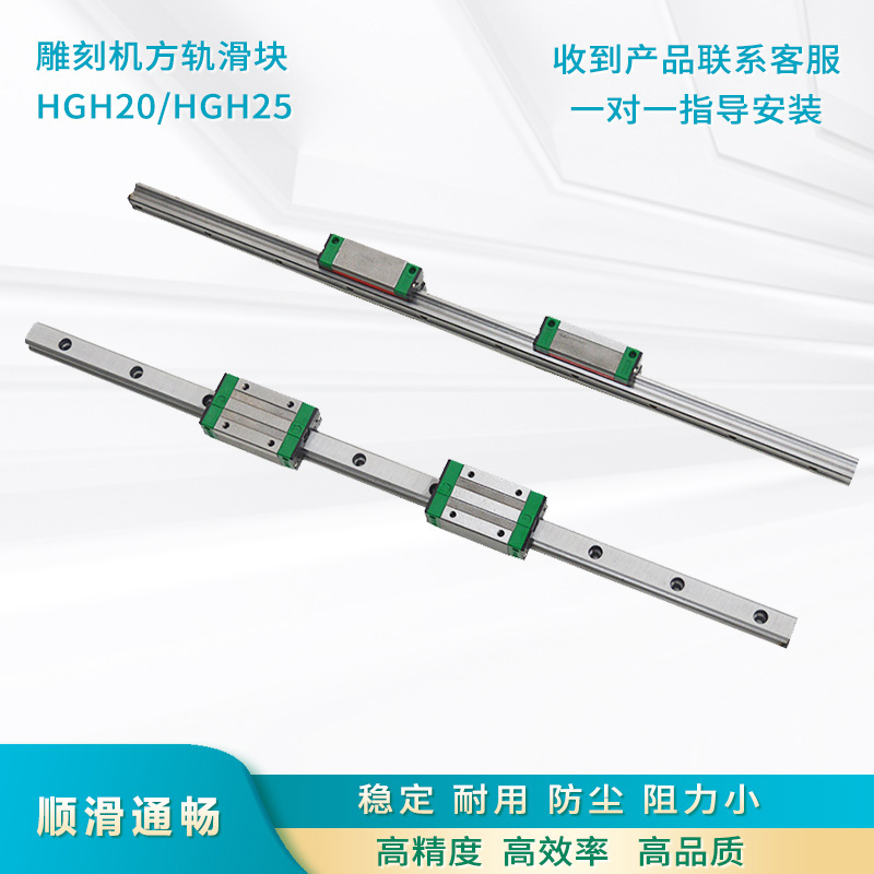 雕刻机配件大全精密直线方轨滑块导轨HG20滑块轴承HG25直线方轨