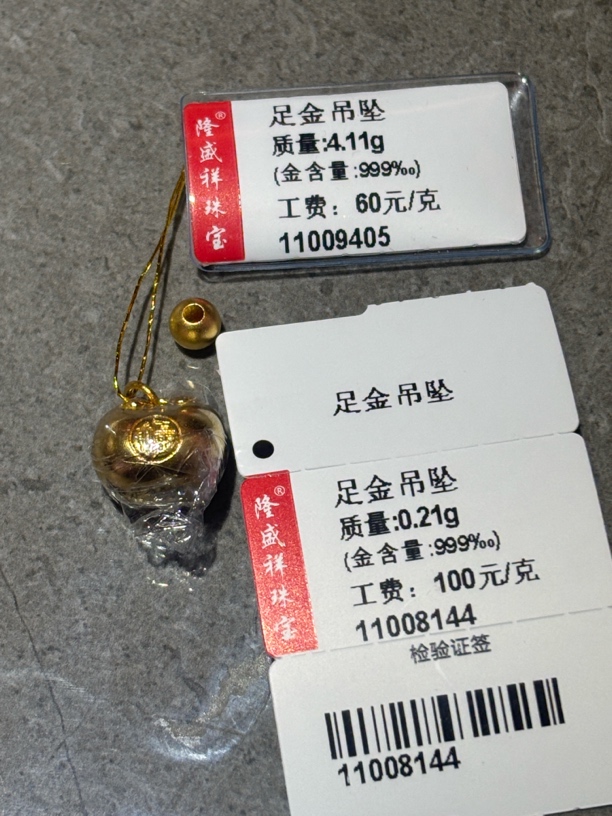 足金金珠0.21克+足金小胖福4.11克合计4.32克