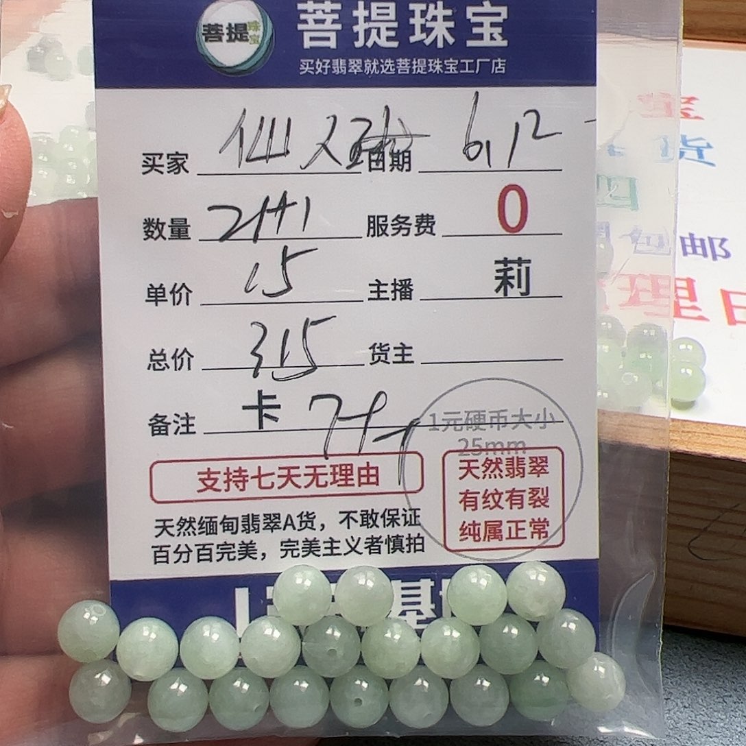 【闪购商品】未镶嵌手链翡翠仙*球卡7++