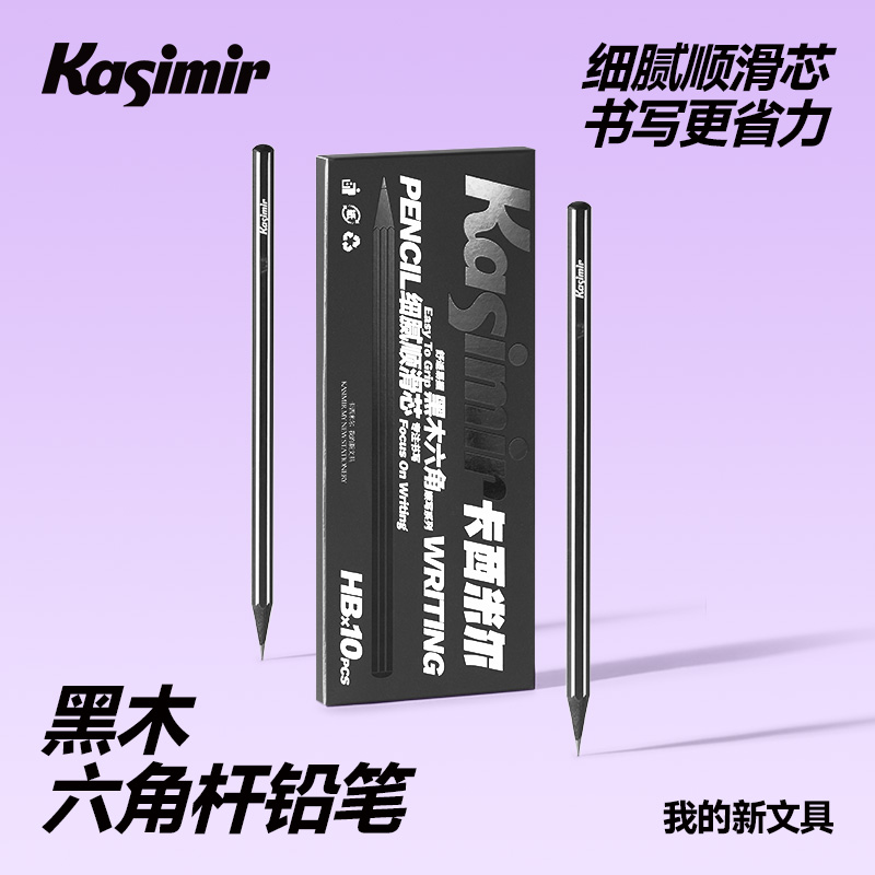 卡西米黑木书写铅笔HB2B小学生石墨免削笔无铅毒无毒【直播间发】