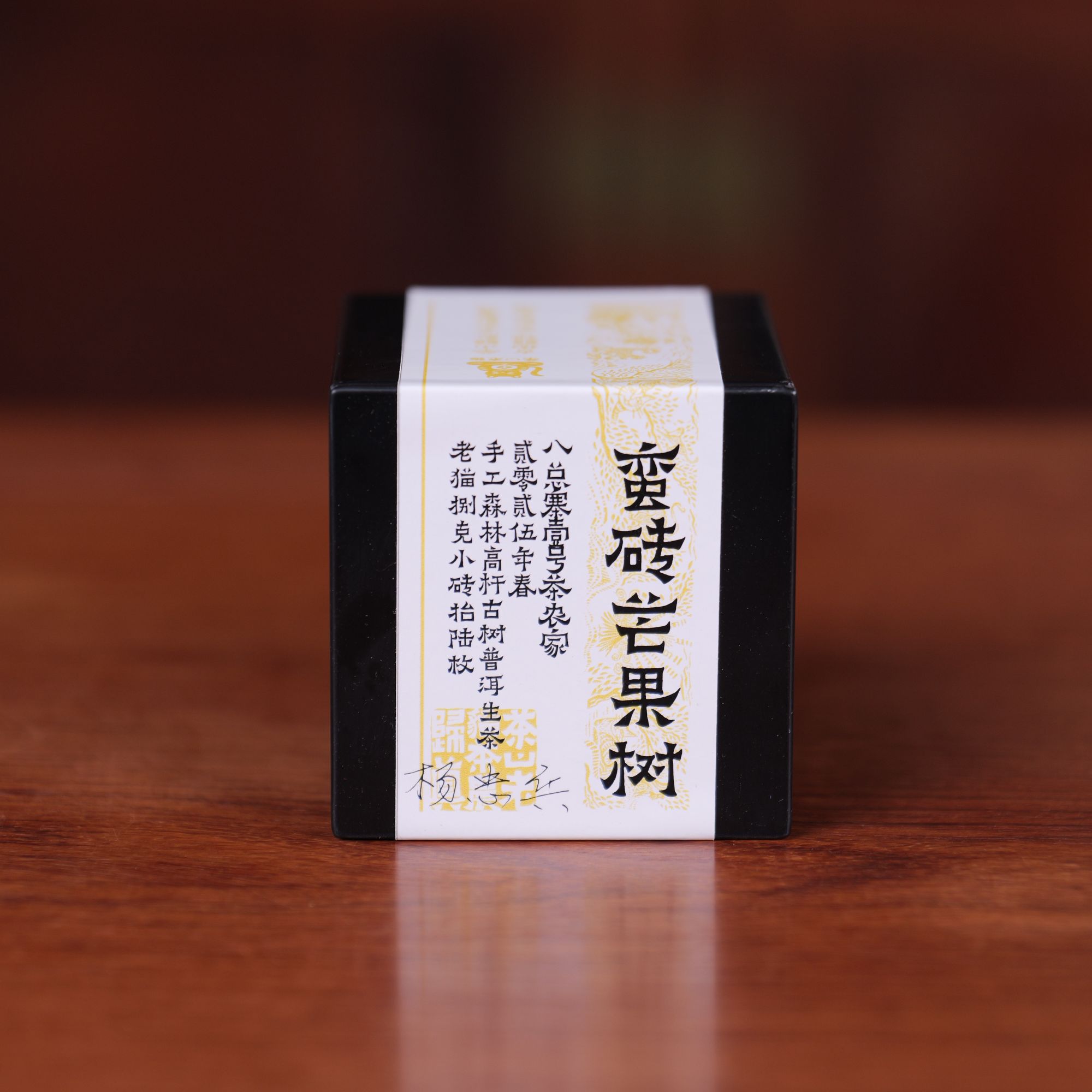 茶农归真：蛮砖八总寨1号芒果树森林高杆古树2025春 拆封不退04802