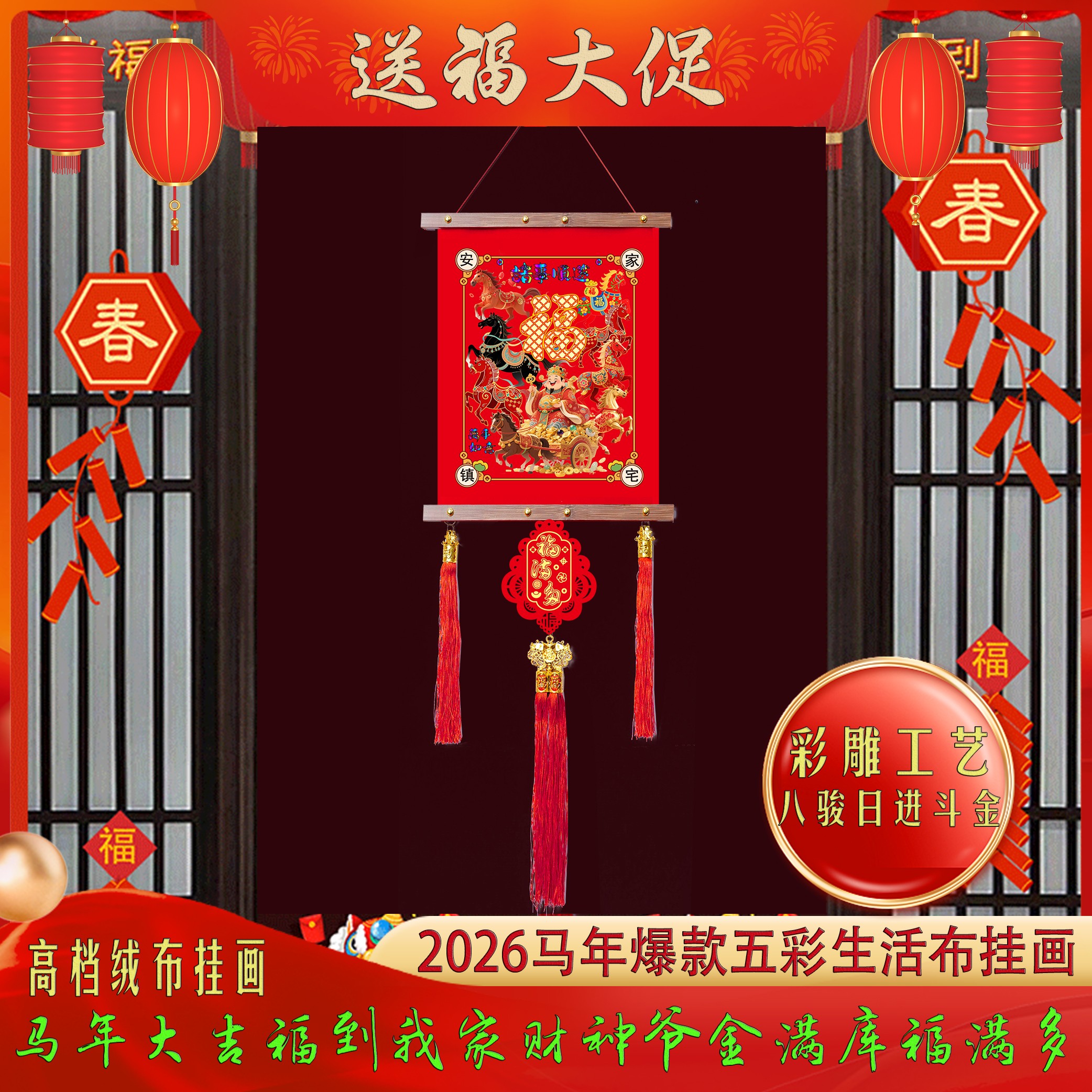 福满新款2026年马年八骏图福字挂画装饰元旦新年过年新年家具装饰
