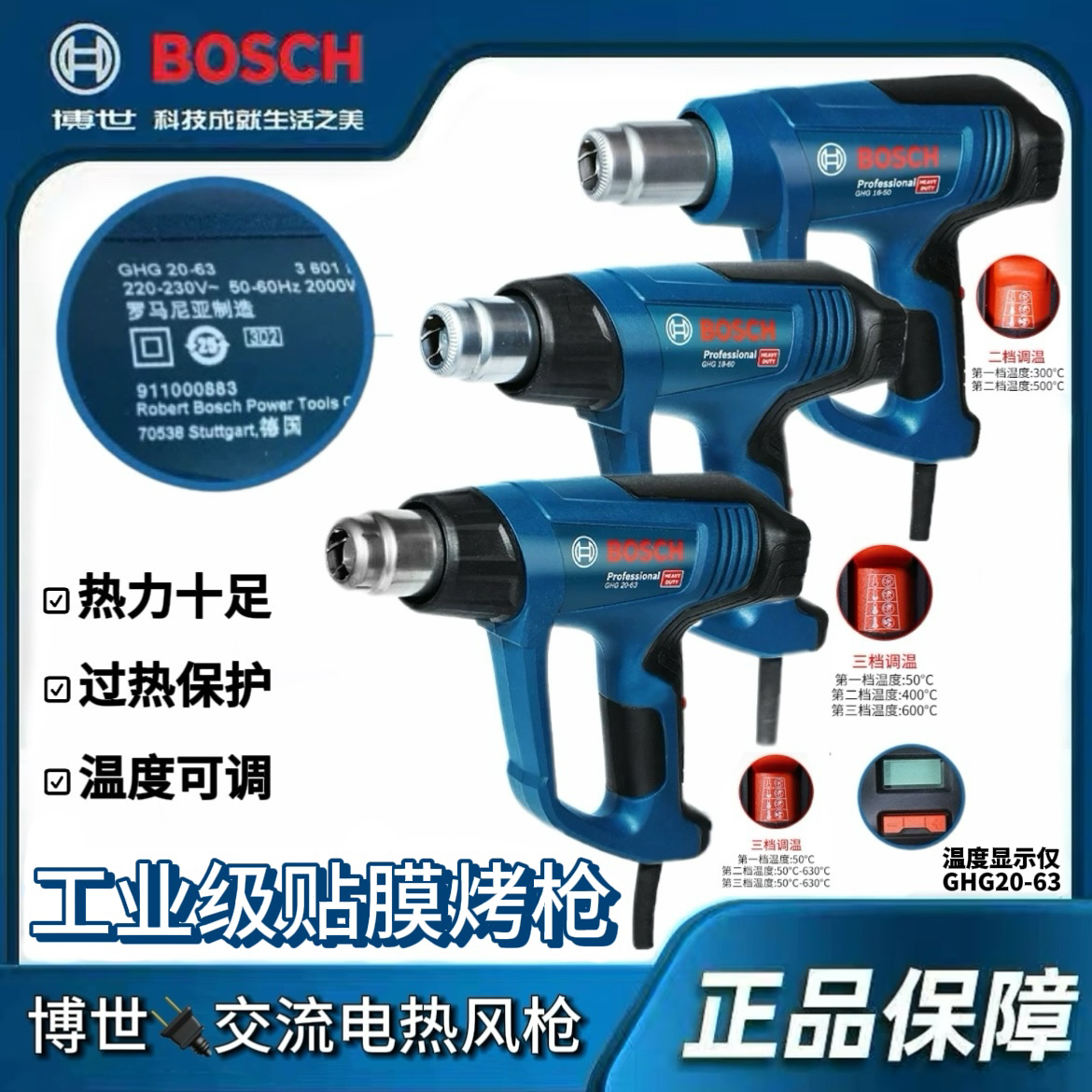  博世热风枪GHG20-63多档调节带数显热风枪吹风机热缩功能膜烤枪