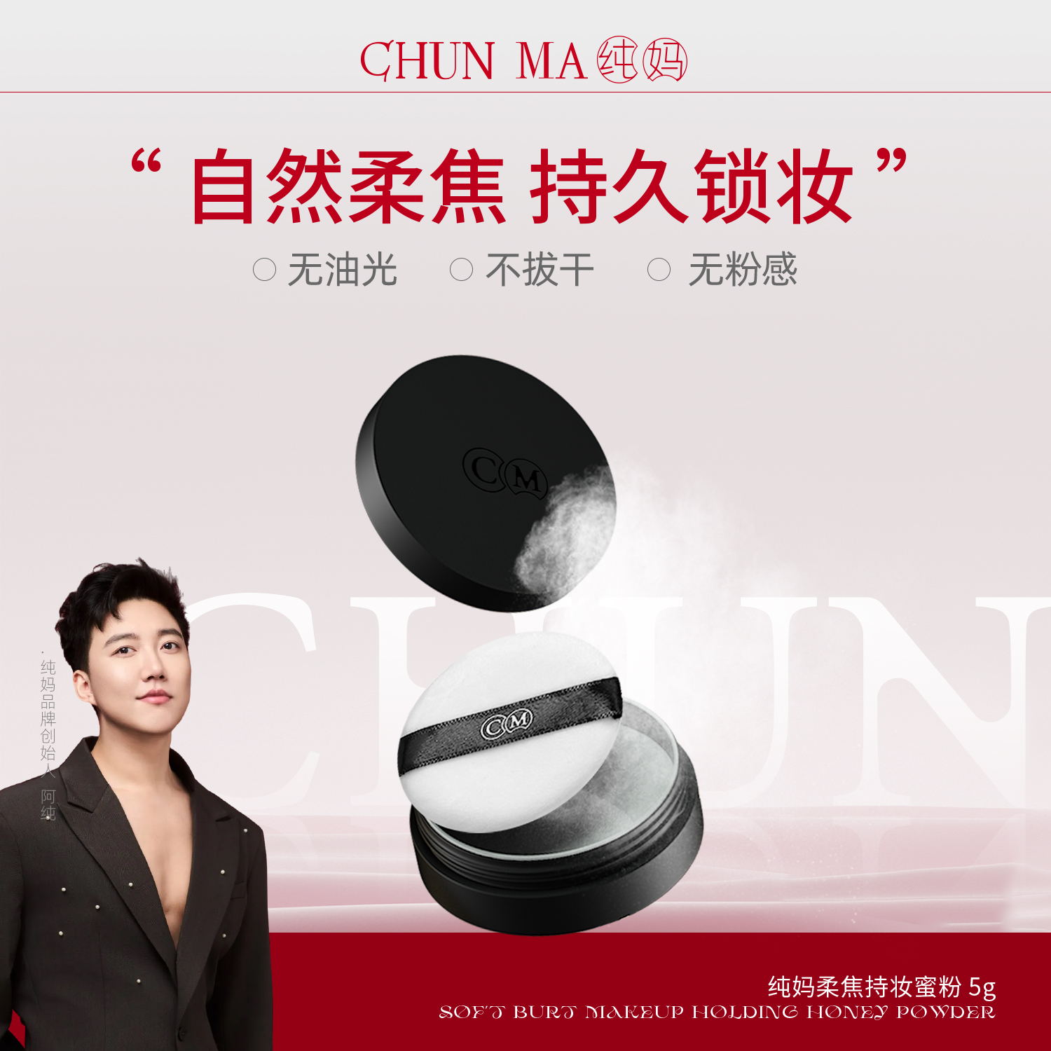 纯妈 柔焦持妆蜜粉