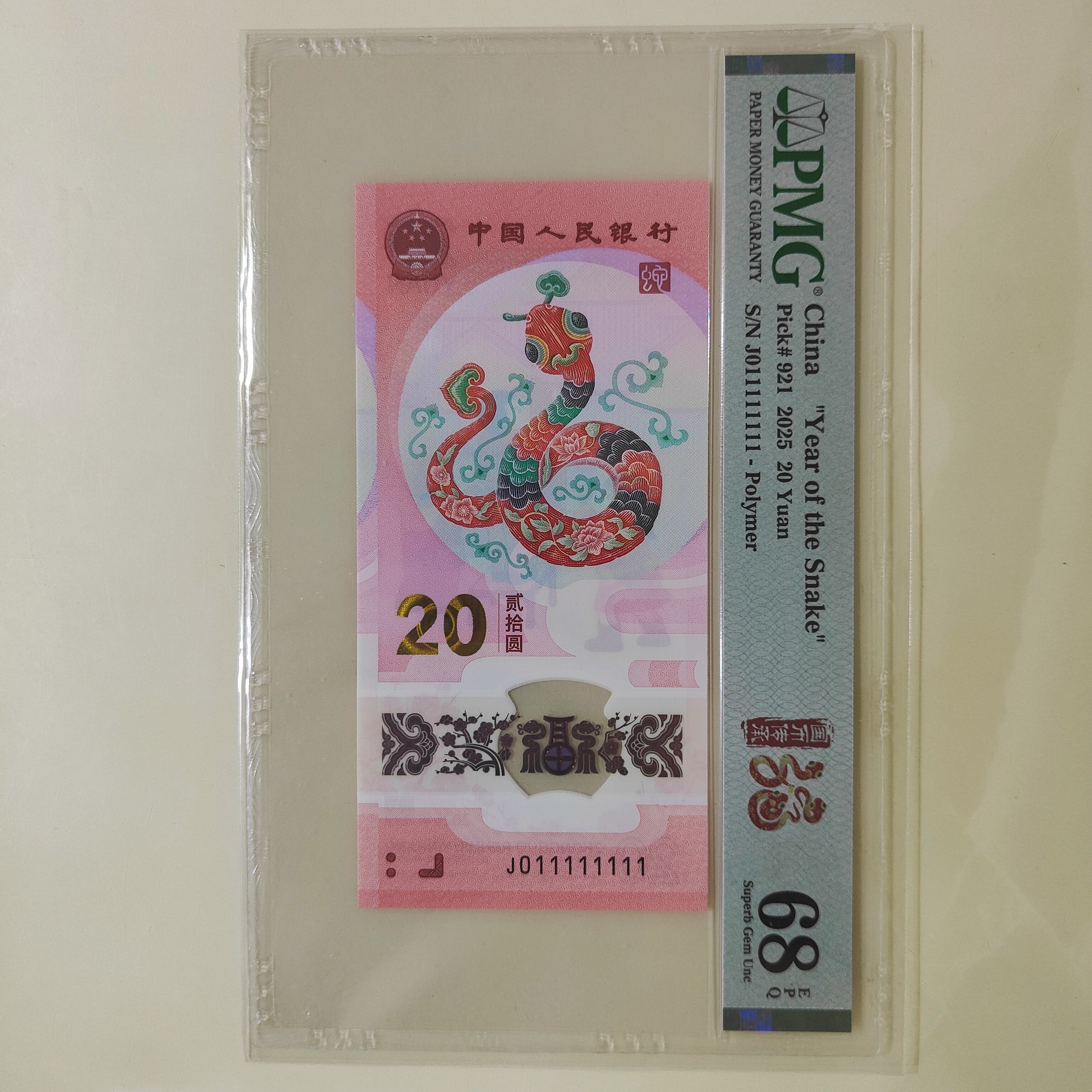 2025年蛇钞通天号码j011111111刀号码集选