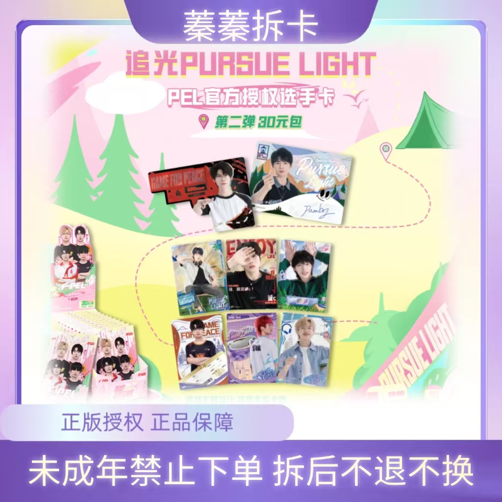 蓁蓁【平拆/玩法】不凡追光官方授权选手卡30元包第二弹（默认代拆）