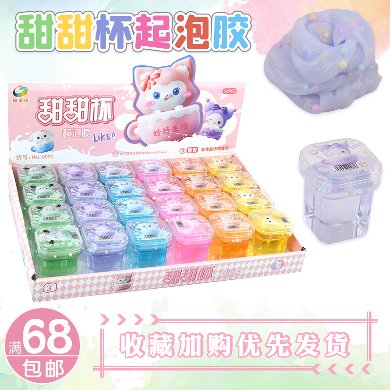 儿童玩具泥起泡胶透明史莱姆制作彩泥仙气少女水晶泥解压起泡胶