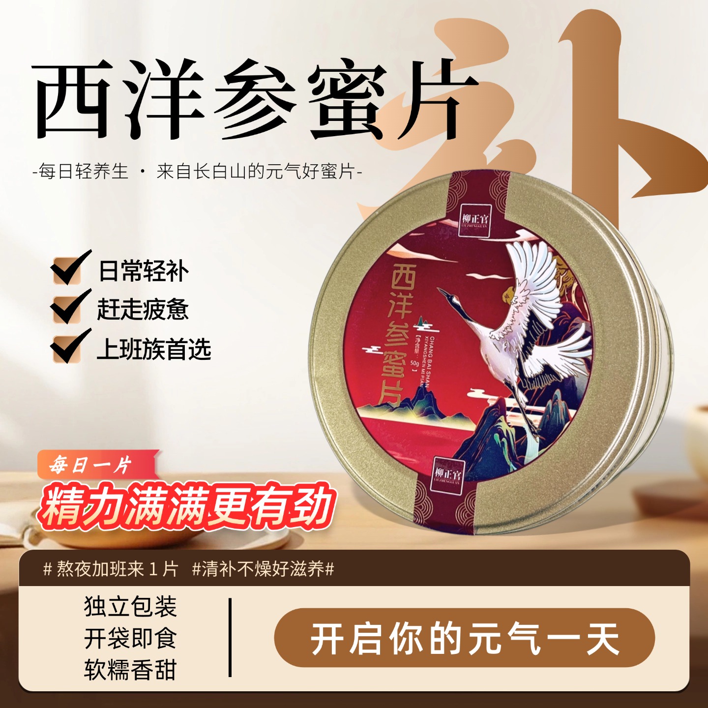 【西洋参蜜片】长白山西洋参蜜片开袋即食滋补养生参片温补不上火