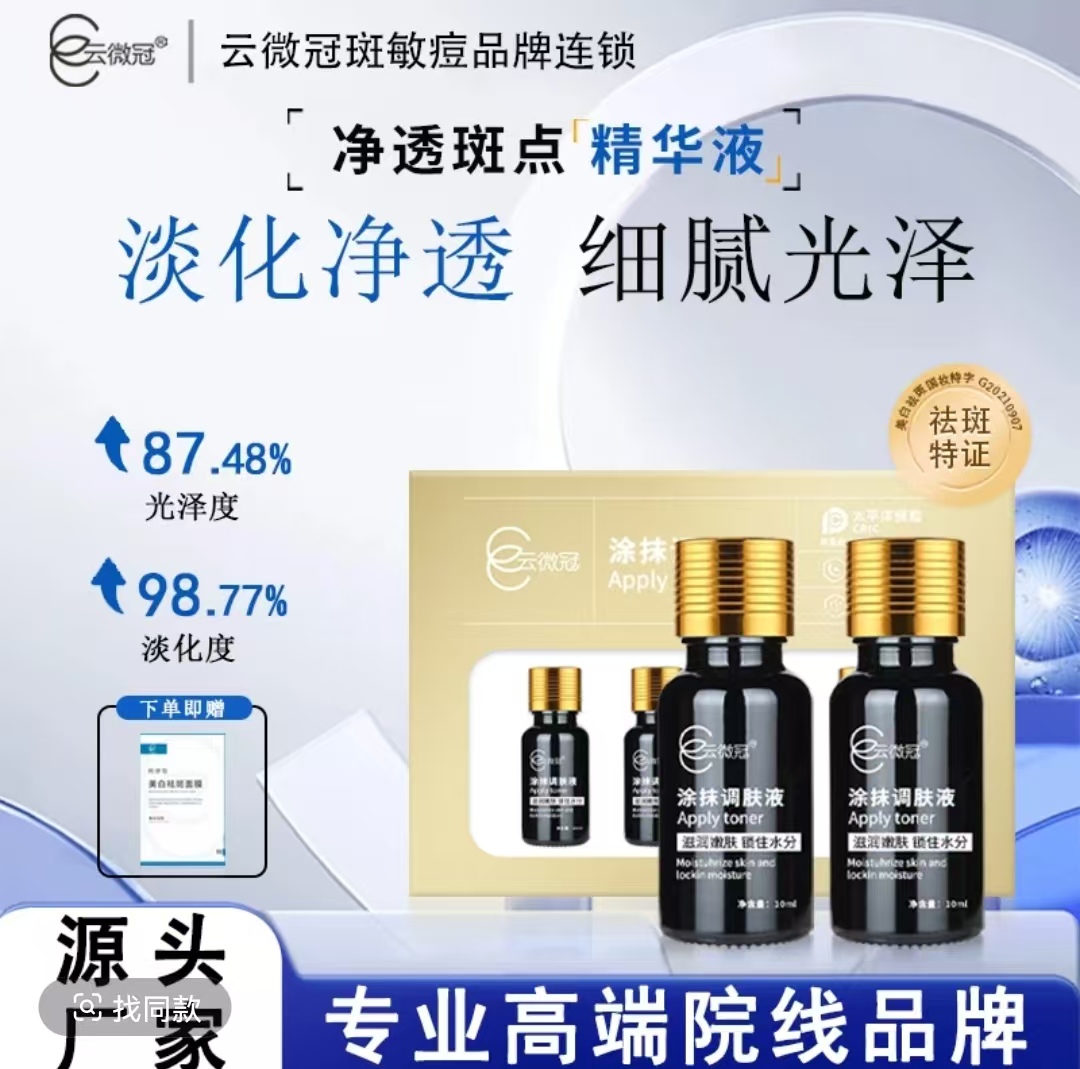 云微冠【云微冠】美白烟酰胺淡斑涂抹调肤液