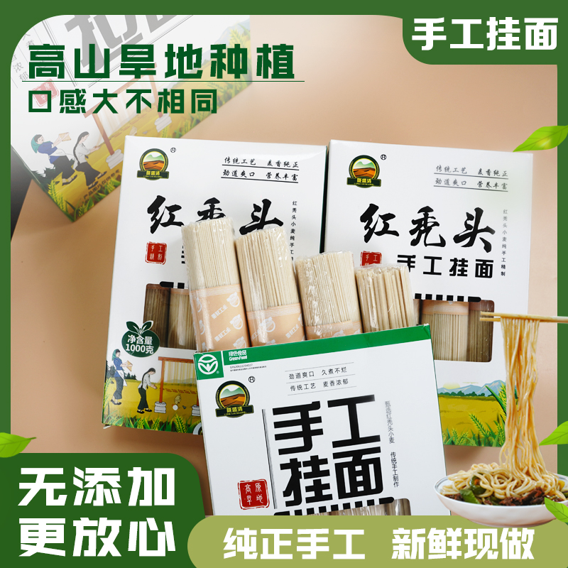 甘肃特产红秃头手工拉面空心手工面红秃头高原旱地传统手工