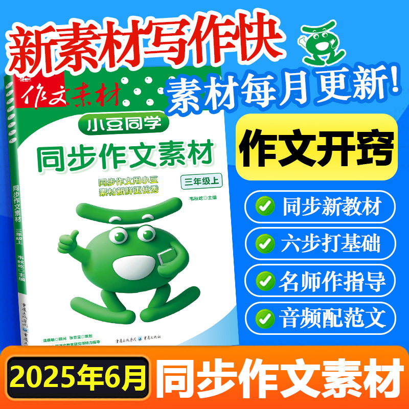 25秋同步作文素材人教版二三四五六年级上册小豆同学满分优秀作文