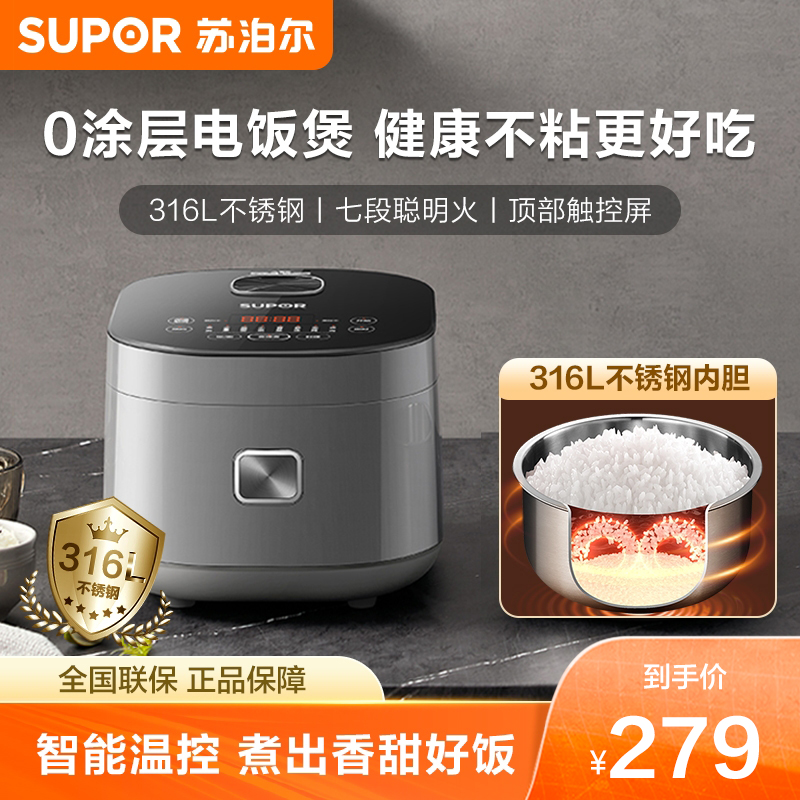 苏泊尔电饭煲4L不锈钢内胆2-6人家用智能多功能0涂层 官方旗舰店
