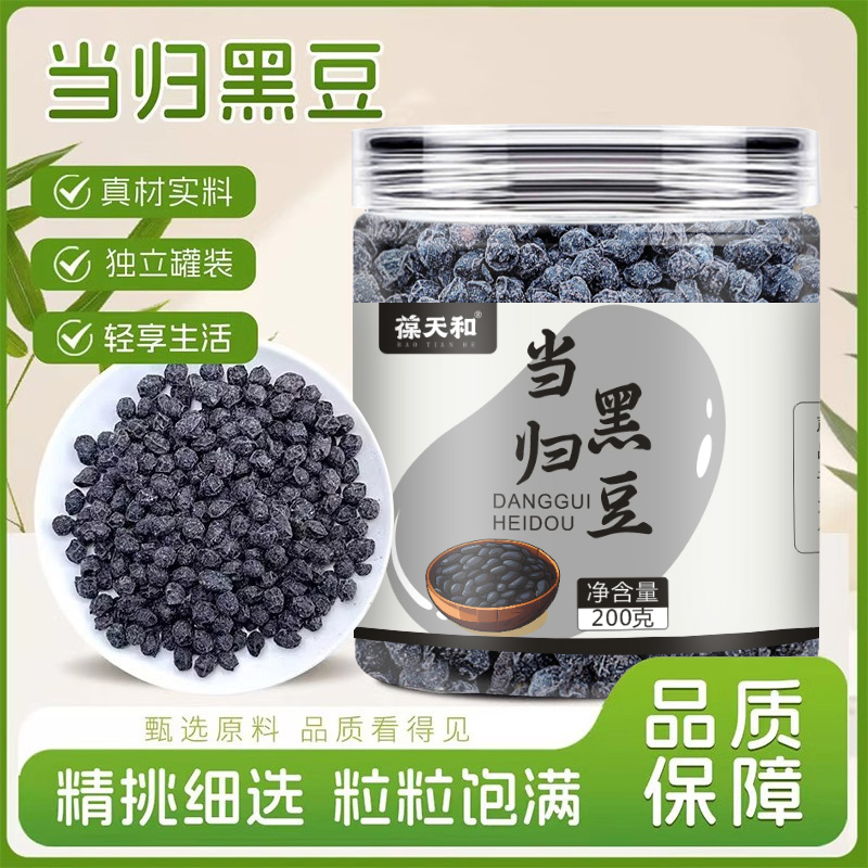 葆天和当归黑豆 地道选料自然好料
