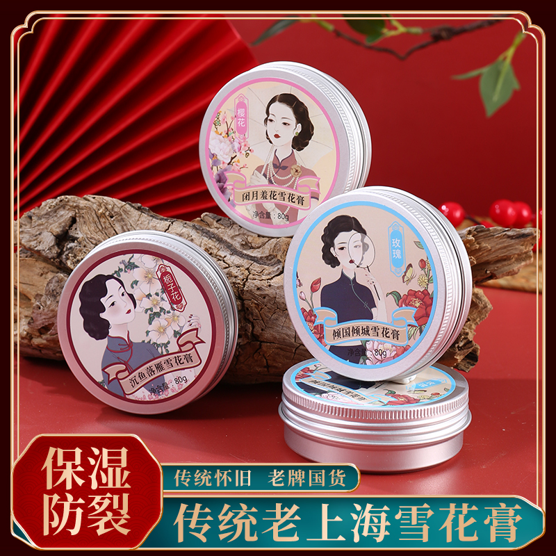 【经典老牌国货】老雪花膏滋润补水保湿面霜护手霜滋养防干裂