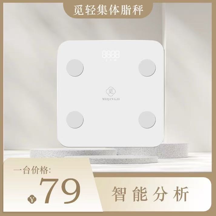 觅轻集体脂秤称重体重秤