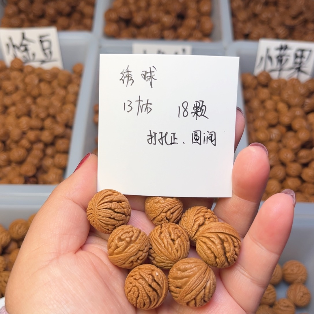 文玩核桃手串13左右绣球