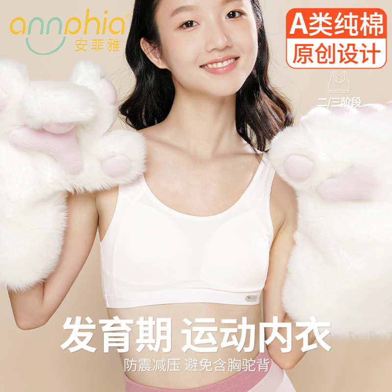 【欧若风】纯棉发育期调整型高中生少女内衣舒适无痕
