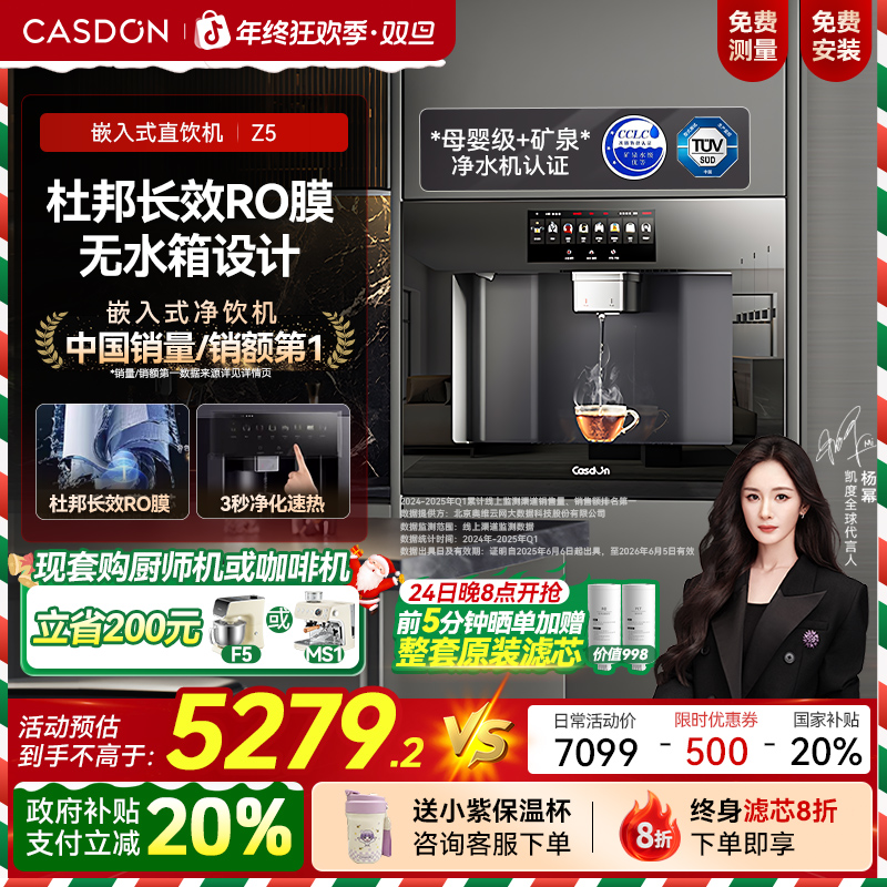 【直饮】凯度Z5嵌入式直饮机 家用净水速热 RO反渗透过滤一体机