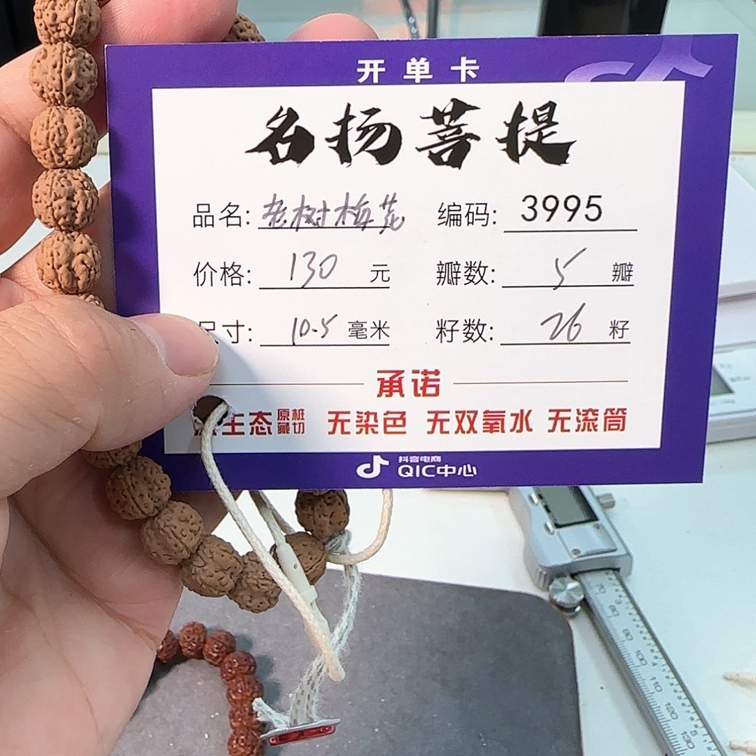 金刚菩提手串aaaaaa3995