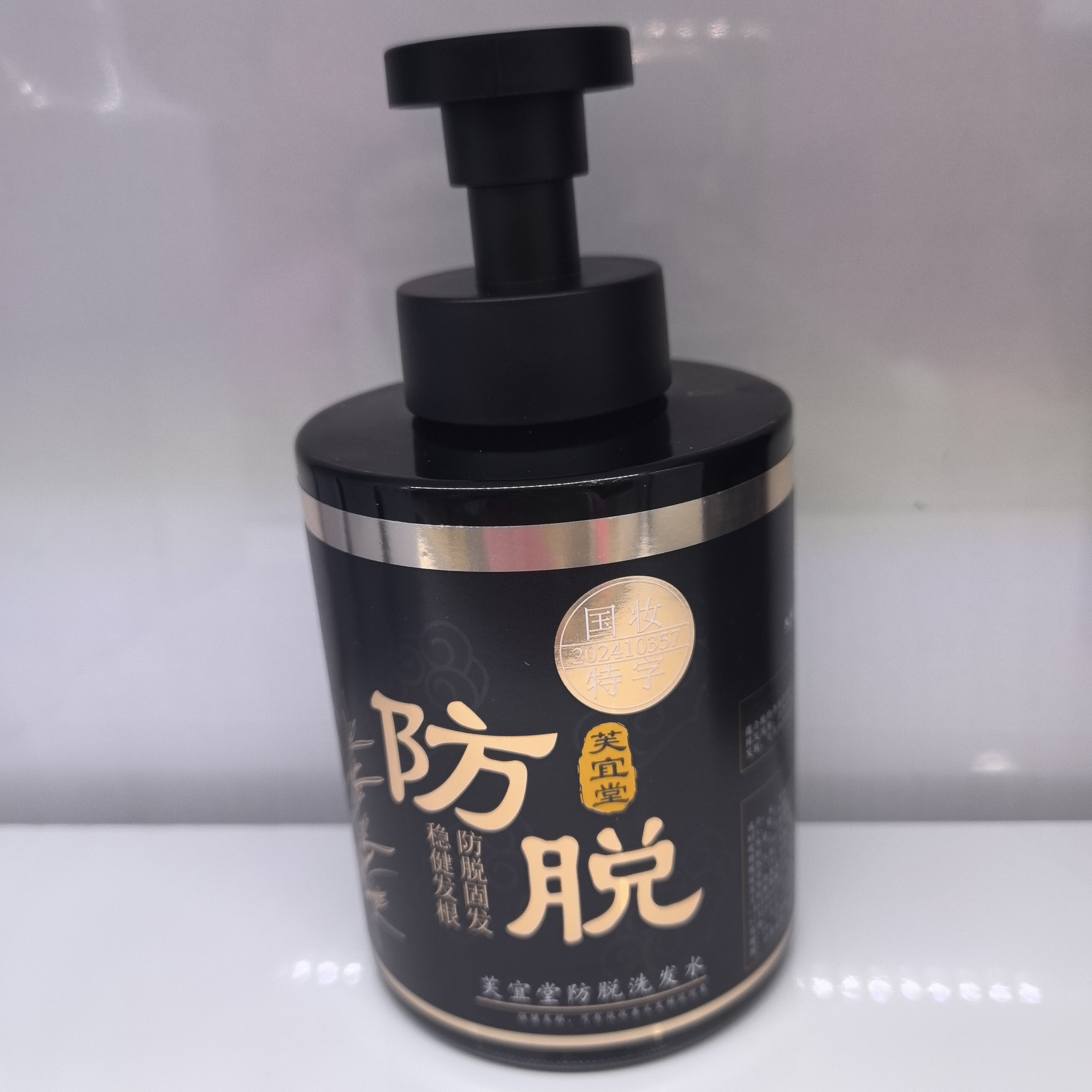 芙宜堂防脱洗发水