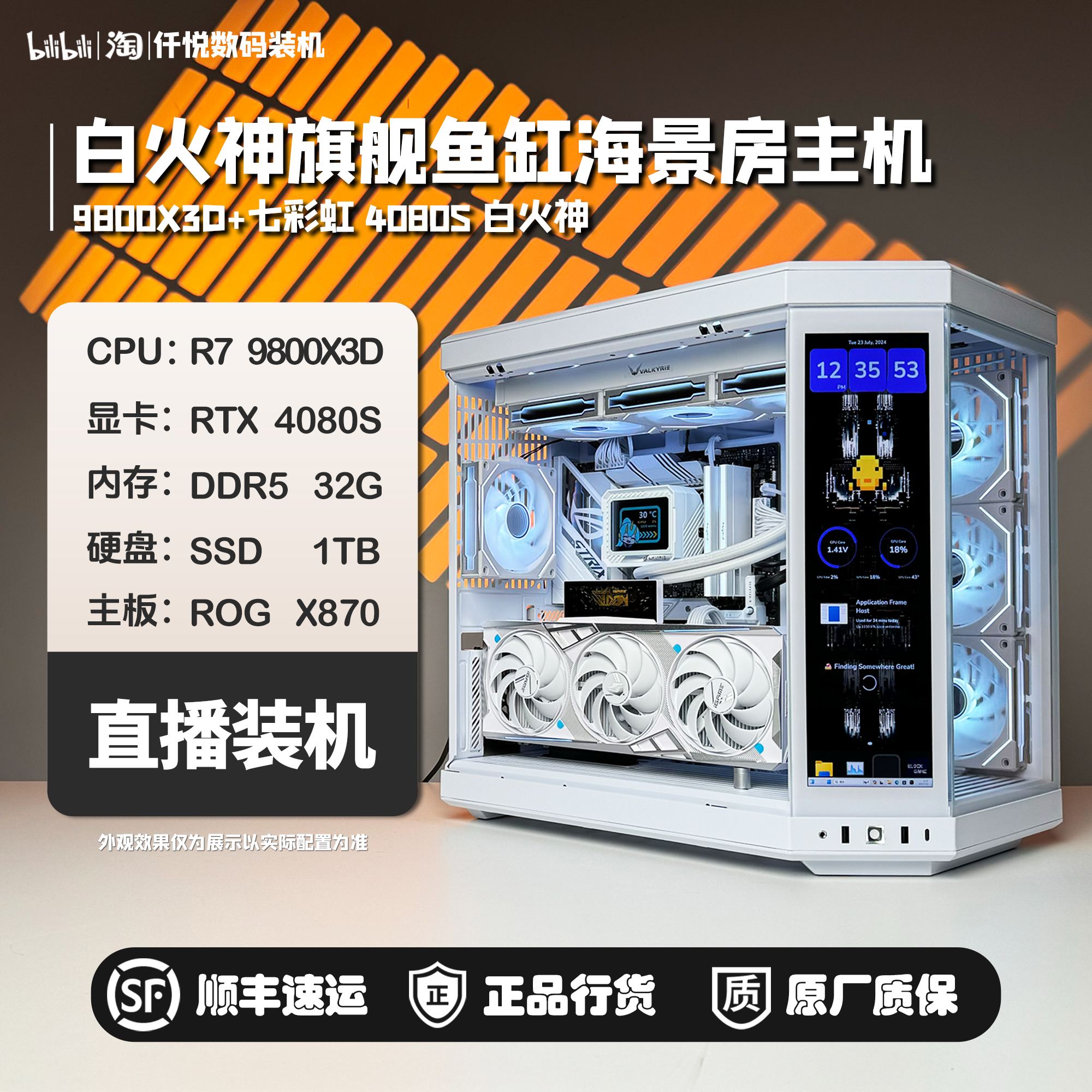 14700KF/9800X3D/4080S白火神/Y70鱼缸纯白海景房水冷主机/花海