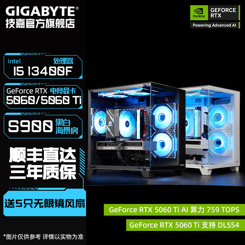 【技嘉官旗1号】i5 13400f搭RTX5060Ti电脑组装台式机主机整机DIY