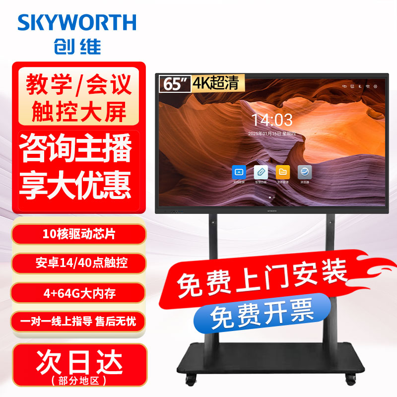 【咨询有优惠65WBB3+】创维会议平板一体机4K办公投屏教学触控白板