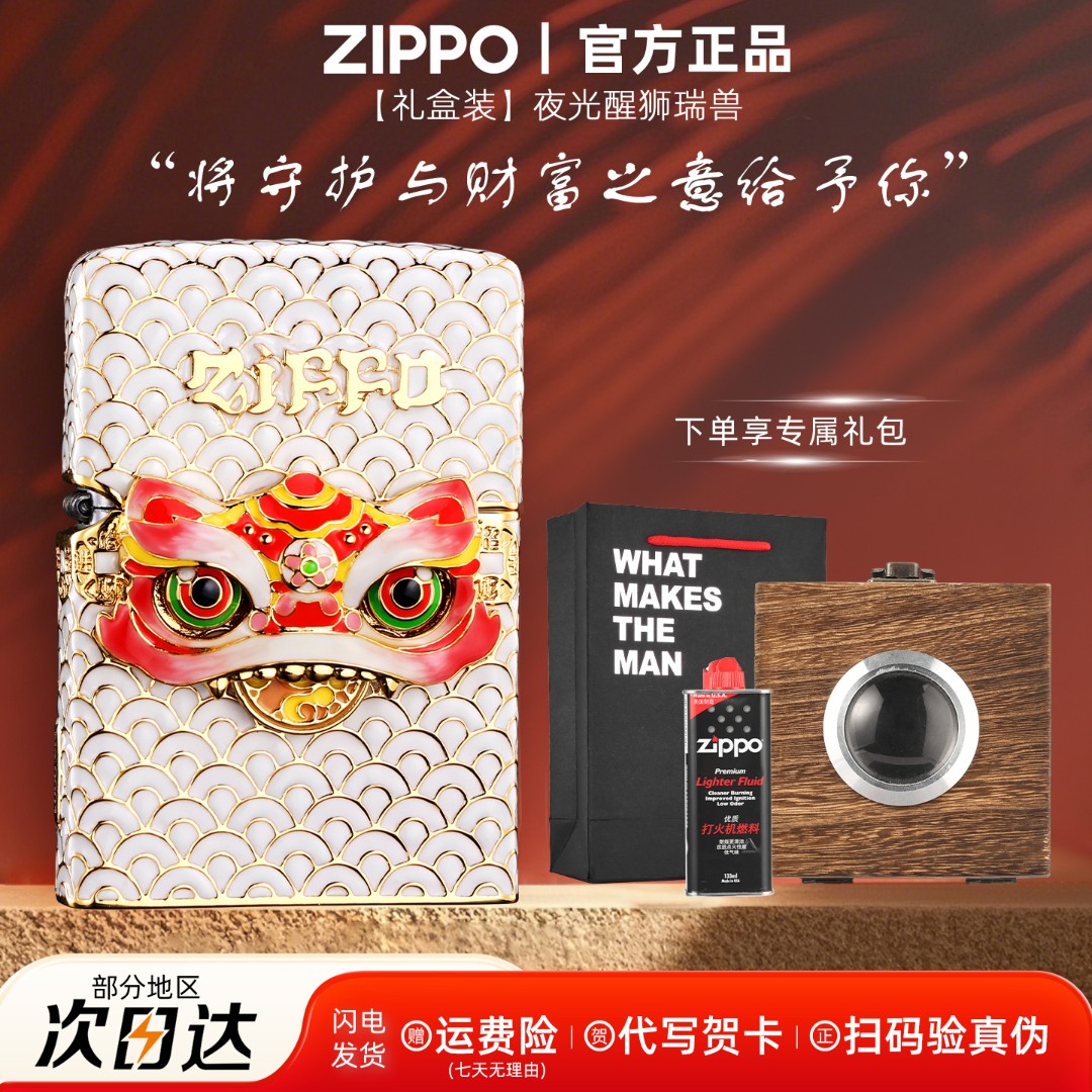 ZIPPO打火机夜光醒狮小瑞兽官方正品防风创意送男生情人节礼物商品图