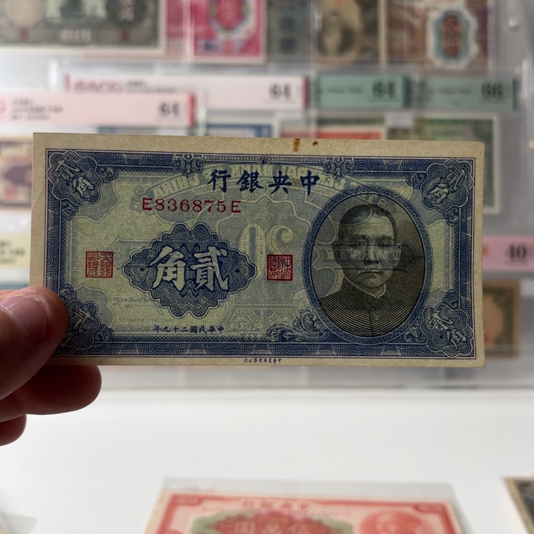 中央银行贰角836875……