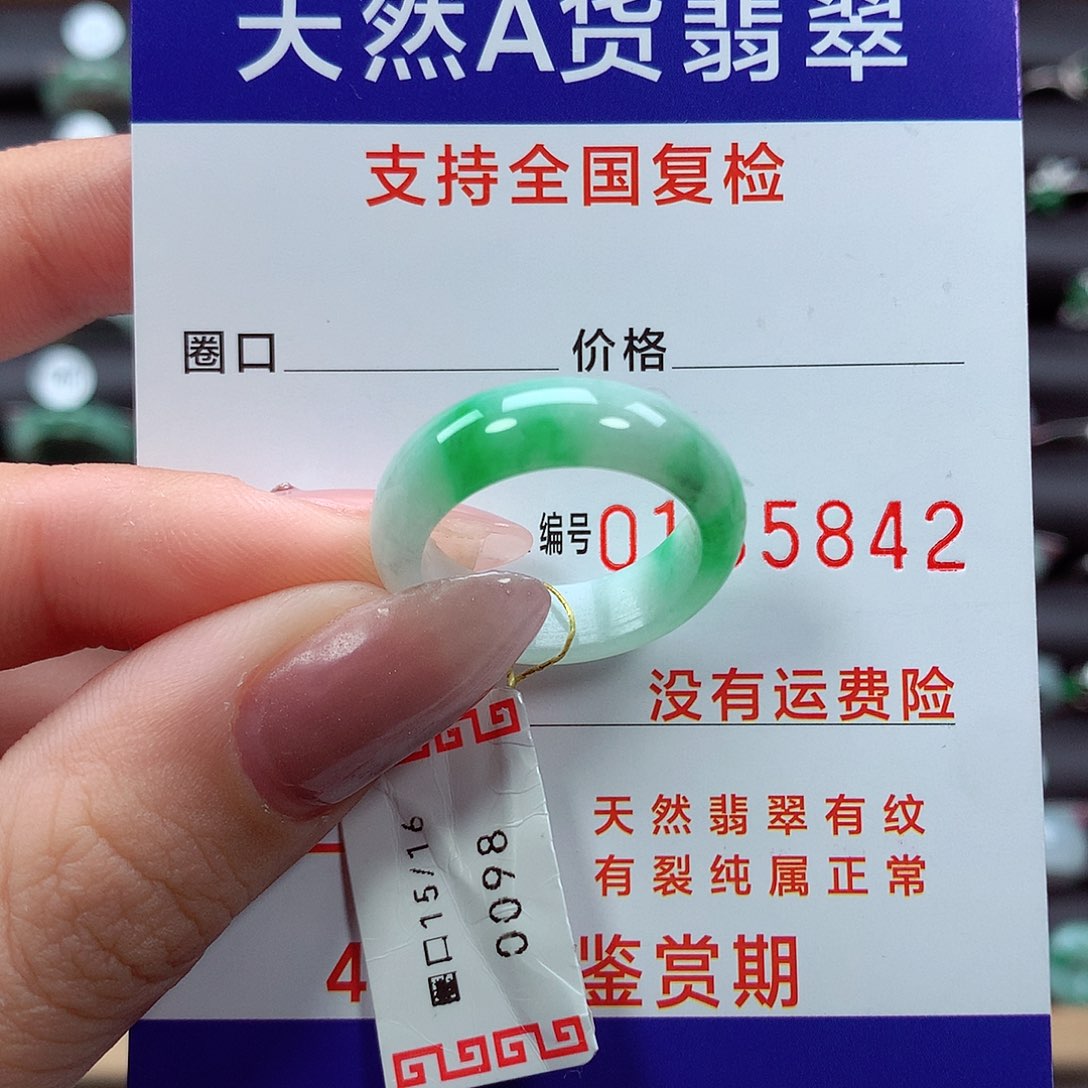 翡翠戒指未镶嵌15/16圈