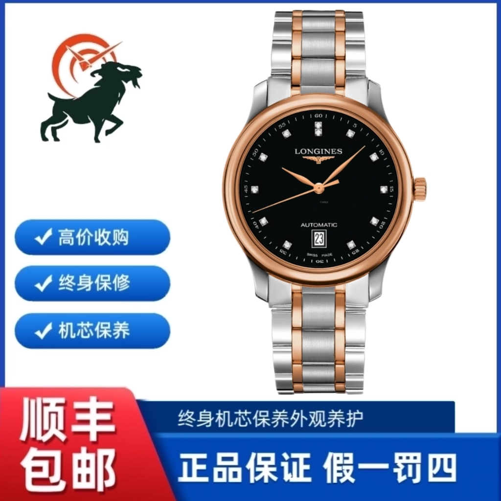 99新 Longines/浪琴 领头羊/浪琴/机械/间金/38.5mm/公价30700