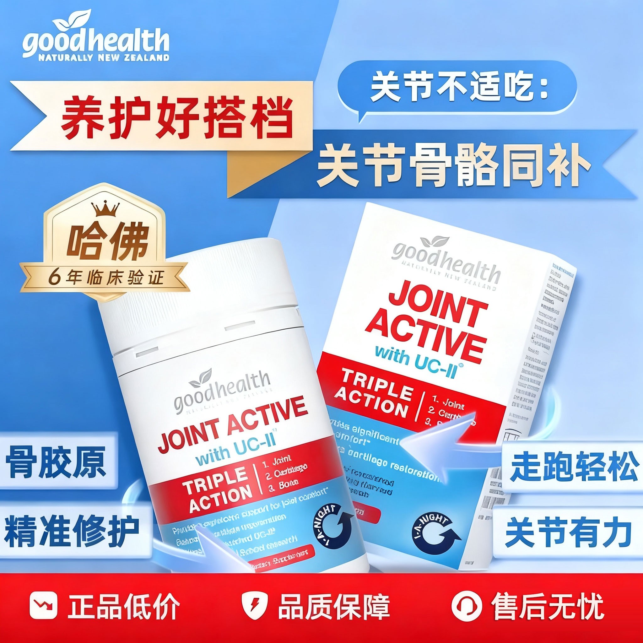 【全国免税包邮】goodhealth好健康骨胶原蛋白氨糖官方旗舰店yotmeo