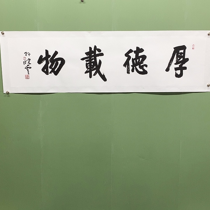 横款精品书法作品展