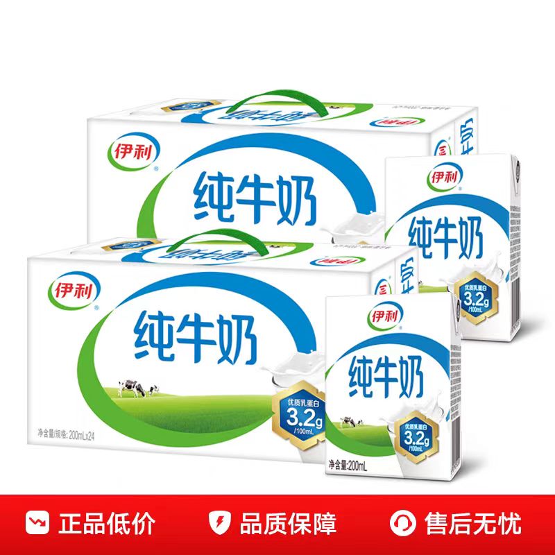 【日期8月】伊利纯牛奶200ml*24盒3.2蛋白营业 早餐奶儿童补钙