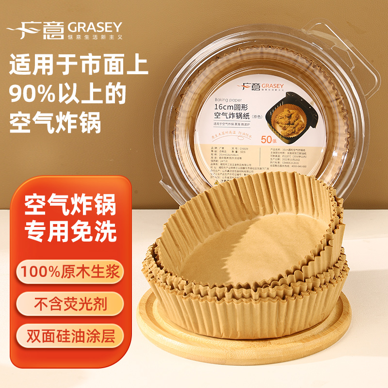 广意空气炸锅专用纸加厚一次性纸托烤箱免洗家用不粘烤箱硅油纸