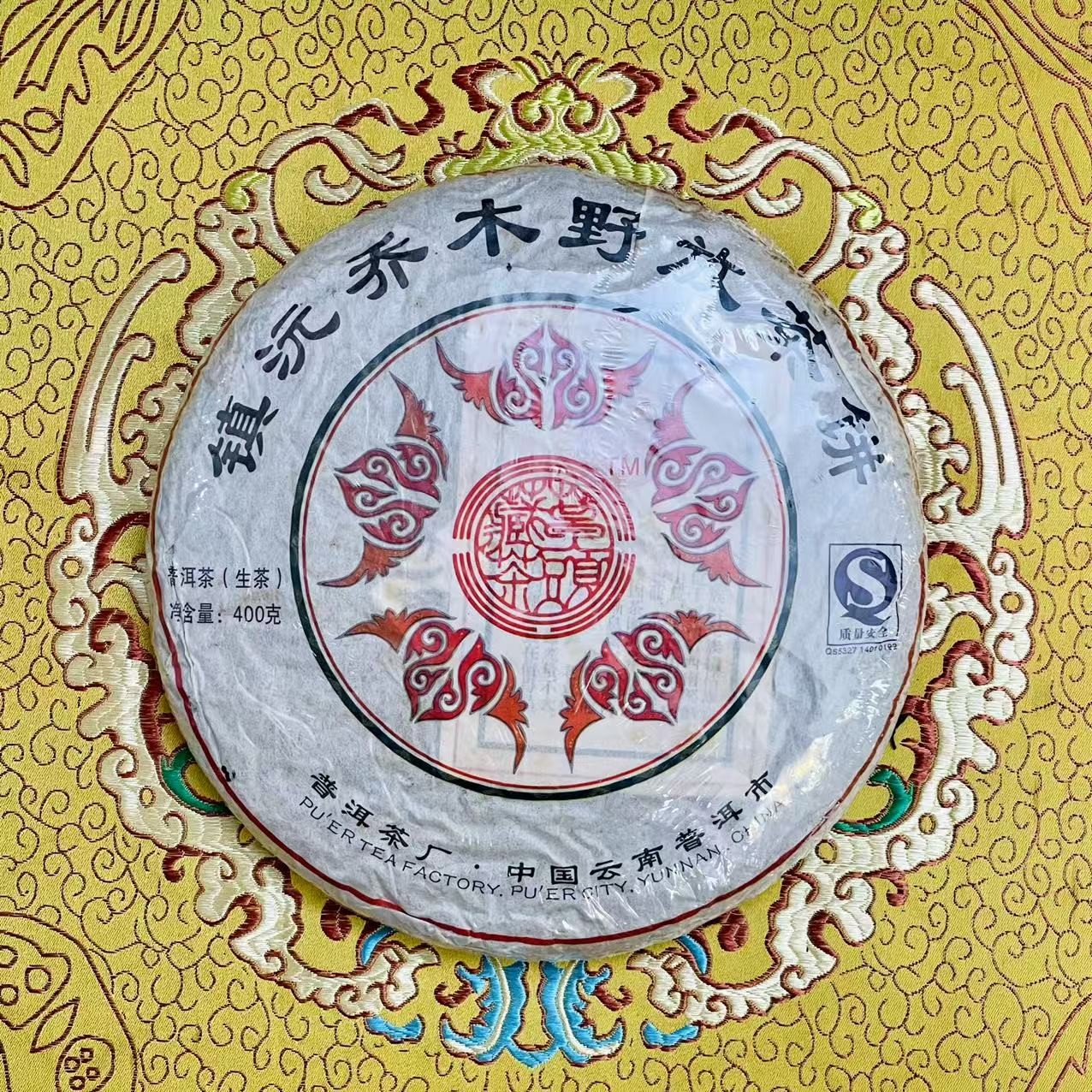 【苗家藏茶】06镇沅乔木野放茶饼普洱茶生茶400g