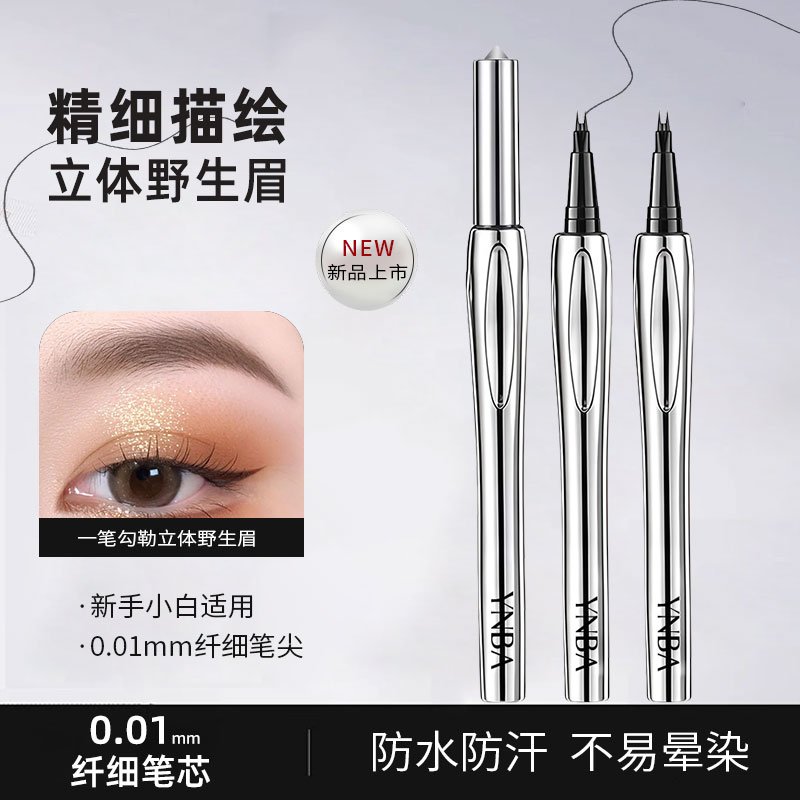 【小鱼海堂同款】二叉眉笔极细防水防汗水眉笔勾勒野生眉不易掉色