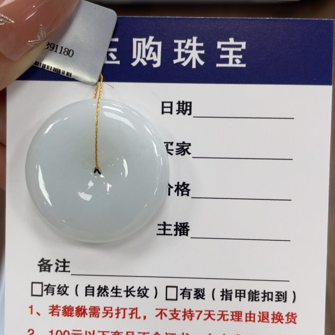 颈饰未镶嵌翡翠平安