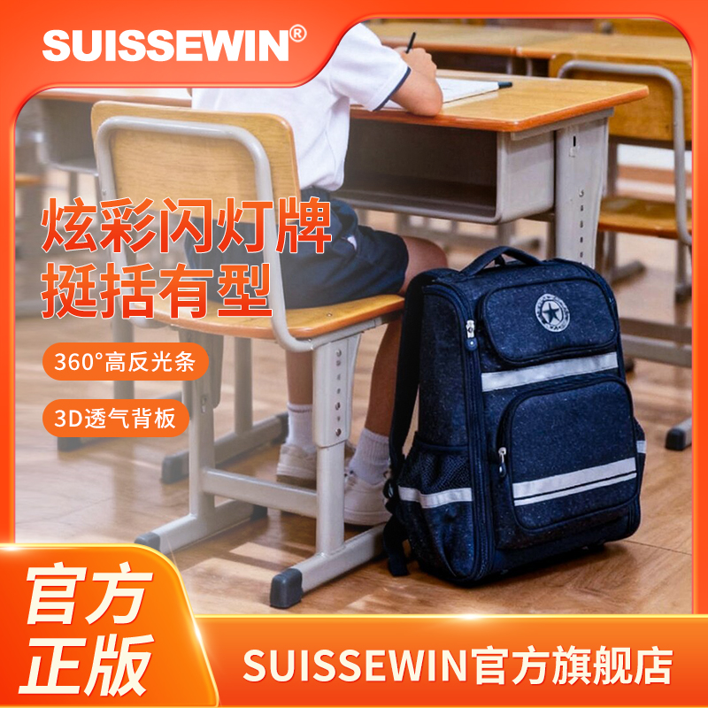 SUISSEWIN【国货】小学生3-4年级学生书包大容量双肩背包减负SN2713