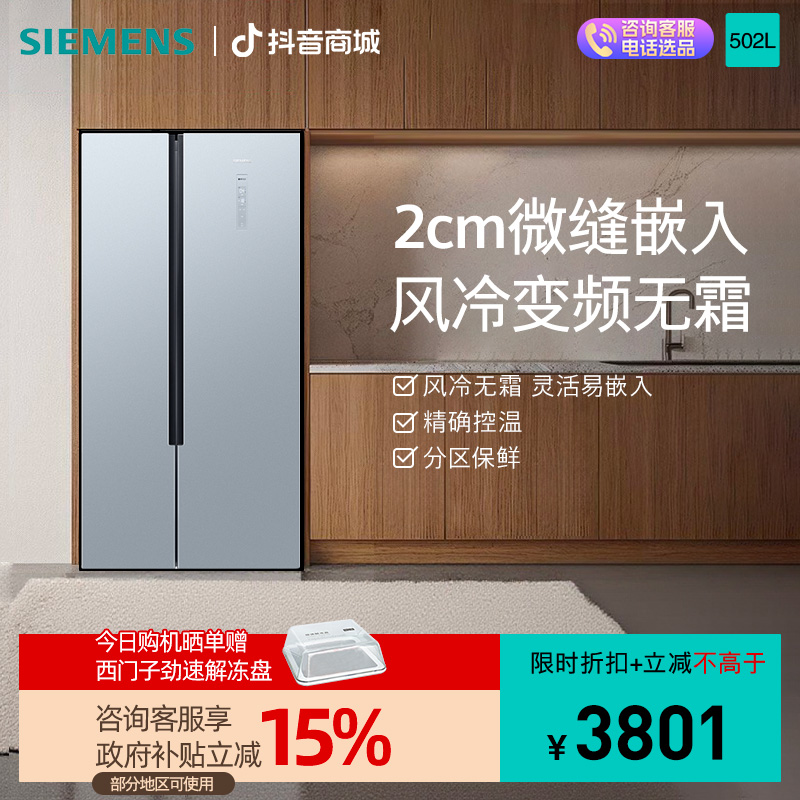 西门子502升对开门变频冰箱超薄嵌入风冷无霜二级能效双开门净味