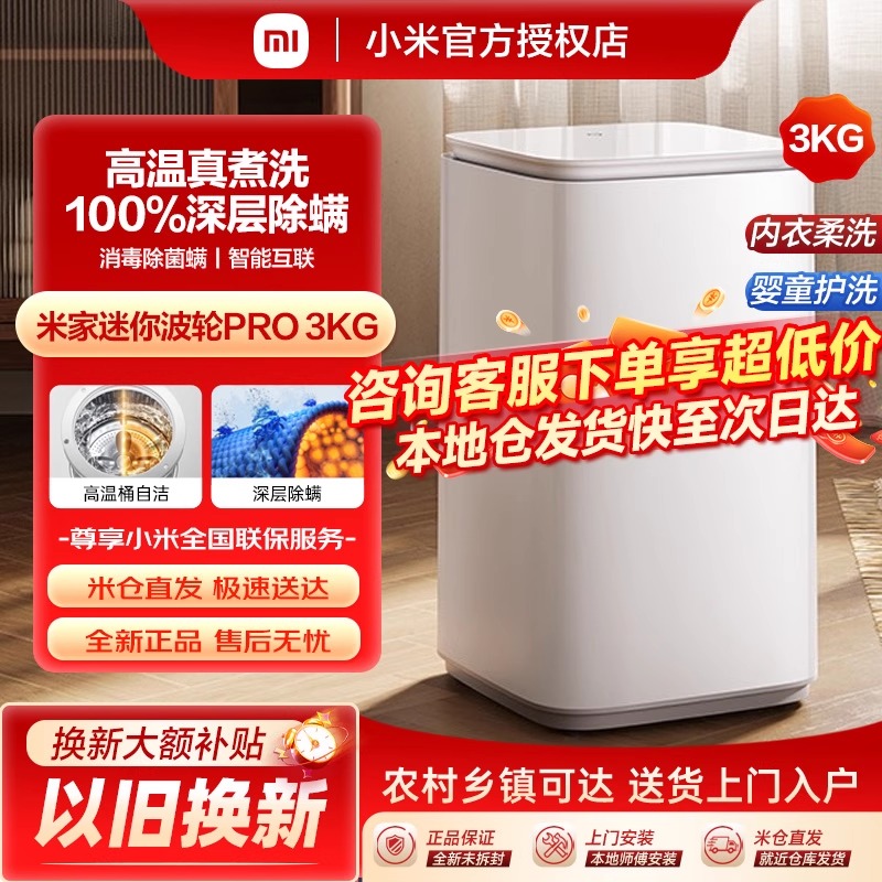 小米米家洗衣机3kq儿童婴儿迷你便携式内衣裤波轮全自动小型家用