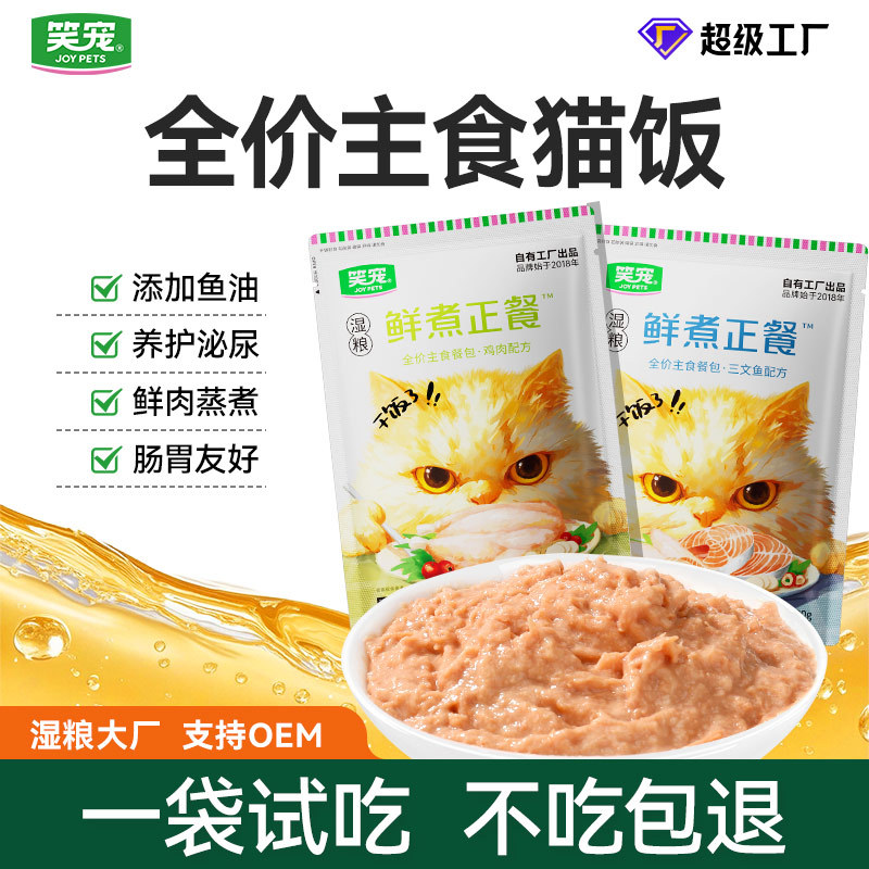 笑宠猫咪全价主食猫饭包鸡肉乳鸽三文鱼高蛋白湿粮猫罐头猫猫湿粮
