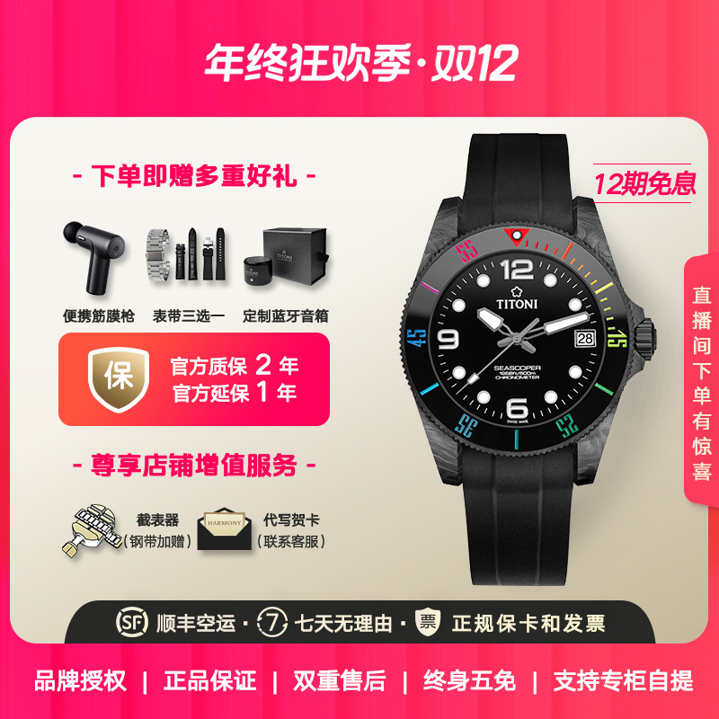 Titoni瑞士梅花手表男士腕表海洋探索天文台碳纤维自动机械表