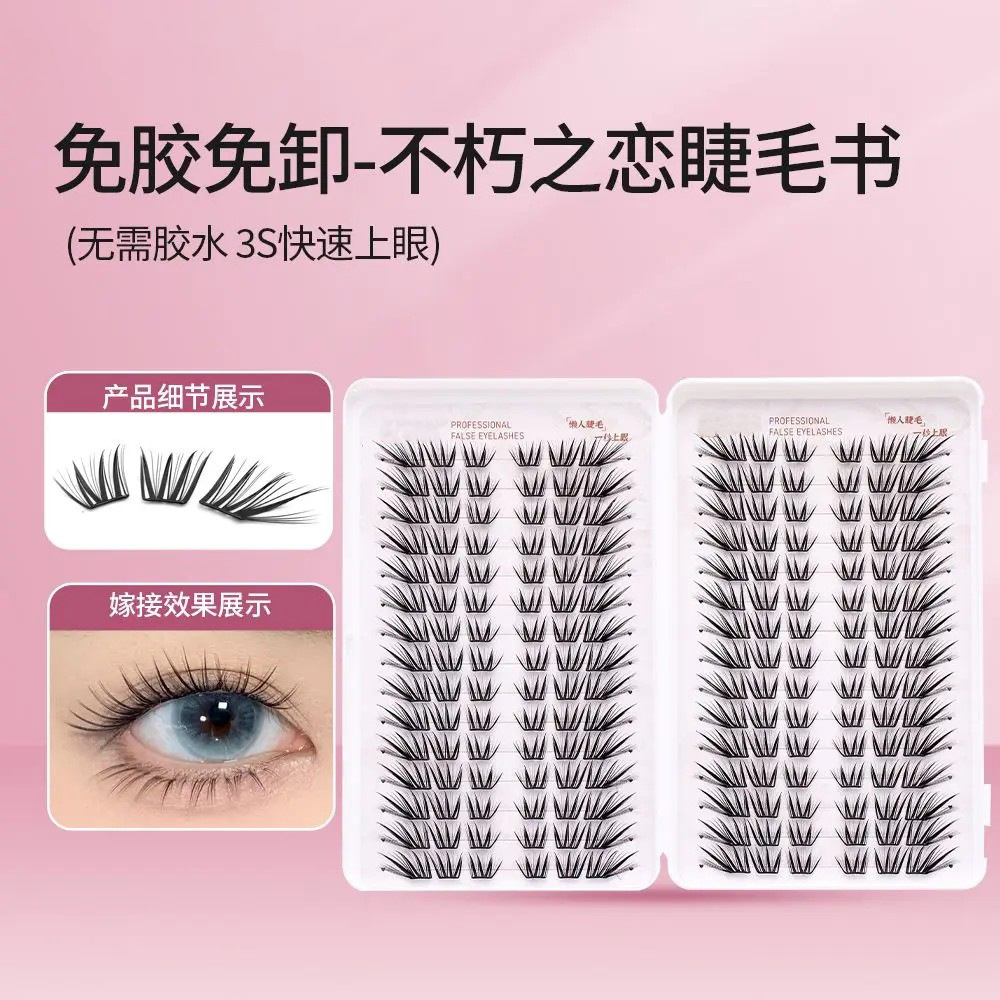 【小薄片】免胶假睫毛一片式整簇胶水款免粘卸小薄片狐系睫毛书28排