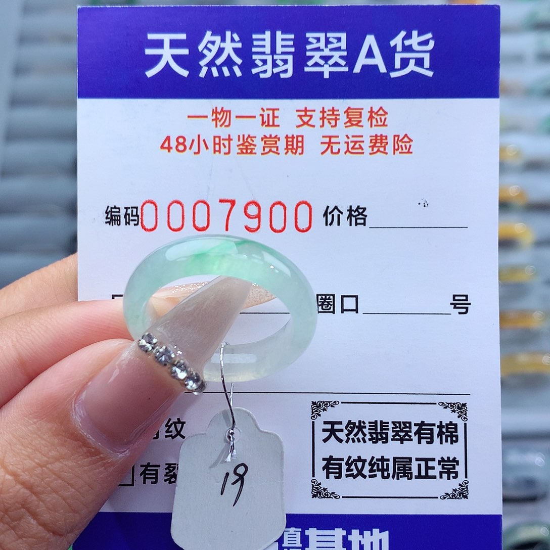 翡翠未镶嵌戒指天然