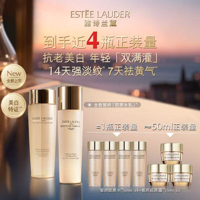 西安王府井丨ESTEE LAUDER/雅诗兰黛【智妍水乳】胶原水+胶原乳